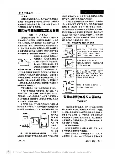 常用光电耦合器的功能及检测
