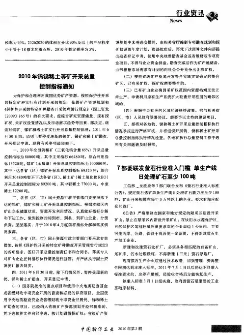 7部委联发萤石行业准入门槛 单生产线日处理矿石至少100吨