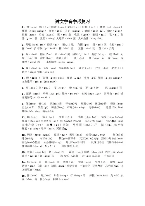 语文字音字形