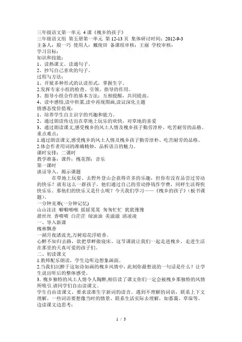 三年级语文第一单元4课《槐乡的孩子》