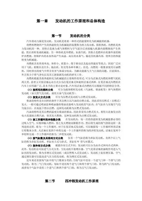 第1章发动机的工作原理和总体构造汇总
