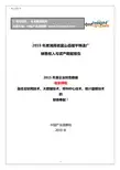 2015年度湖南省蓝山县建平铸造厂销售收入与资产数据报告