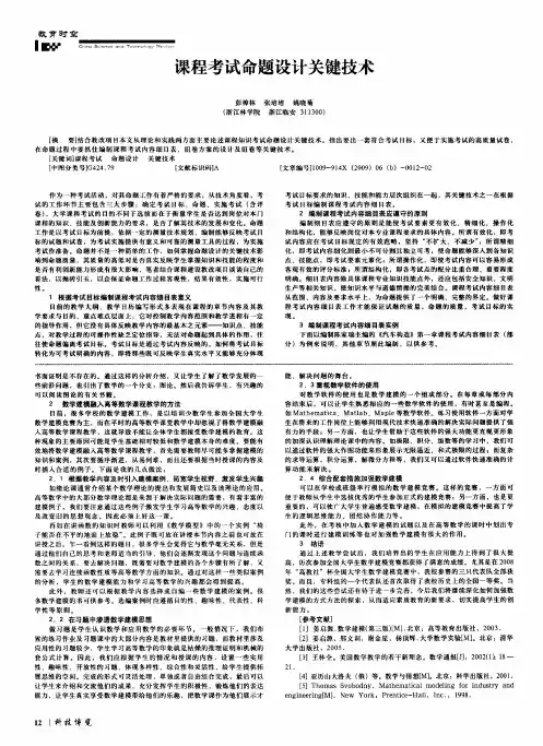 课程考试命题设计关键技术