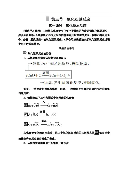 人教版高中化学必修1讲义氧化还原反应