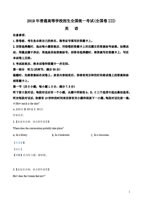 精品解析：2019年全国统一高考英语试卷(新课标Ⅲ)(解析版)