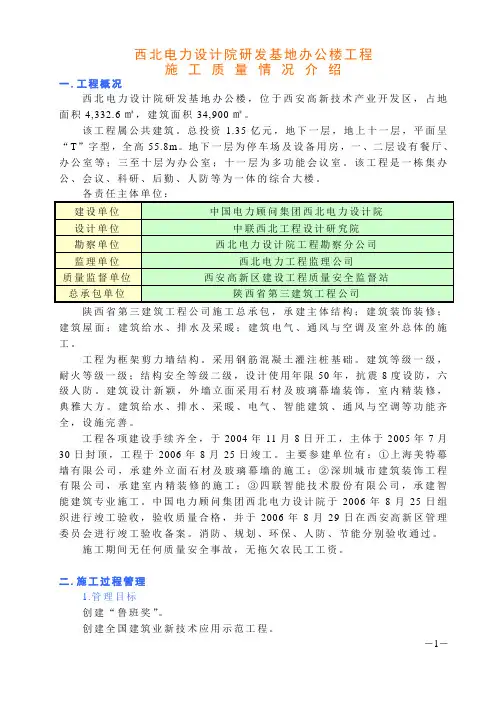 鲁班奖施工质量情况汇报材料