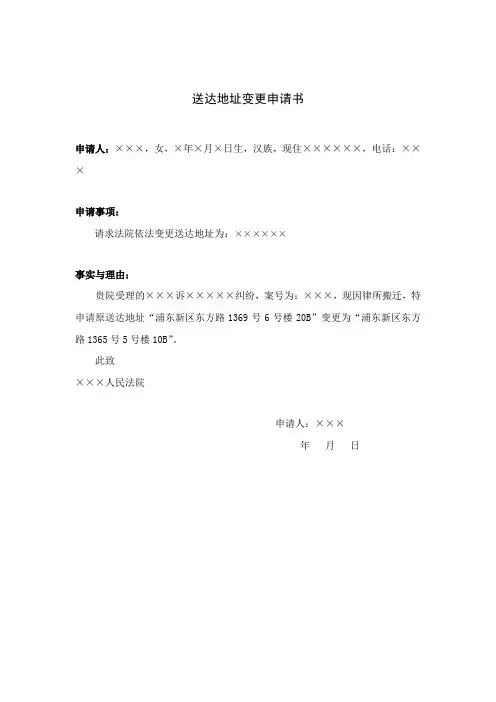 送达地址变更申请