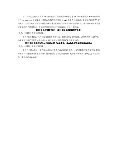 美国FDA二次认定：纳米硒是更安全的硒制品