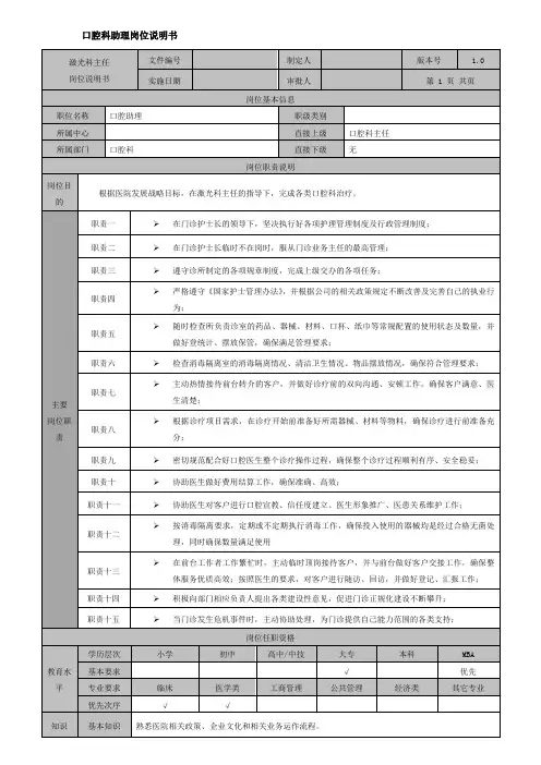 口腔助理岗位说明书