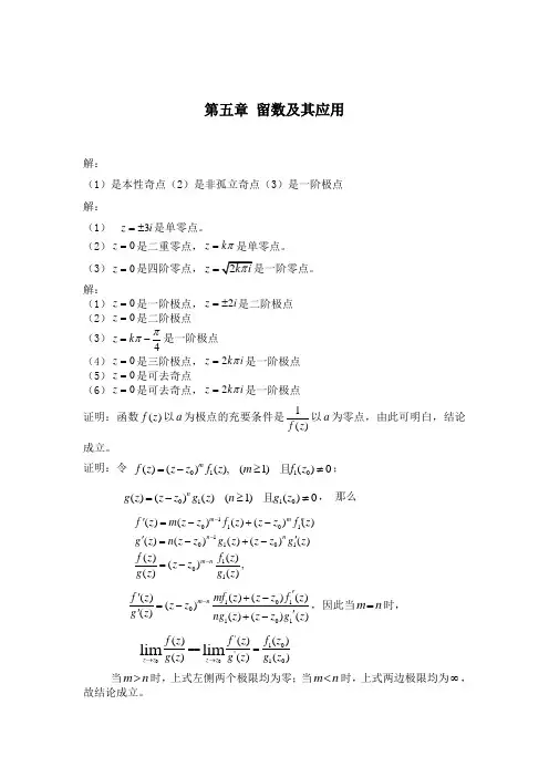第五章留数及其应用