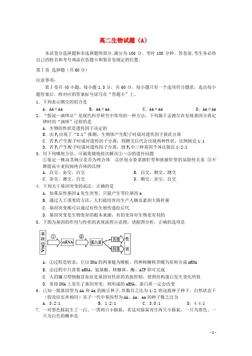 山东省菏泽市高二生物上学期期末考试试卷(A)