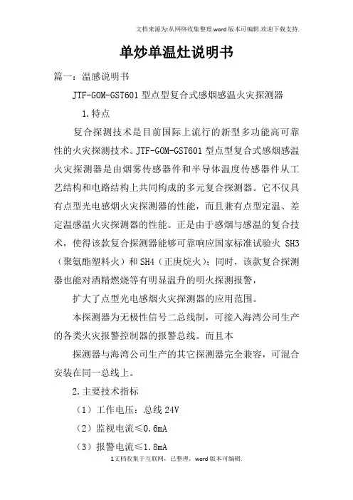 单炒单温灶说明书