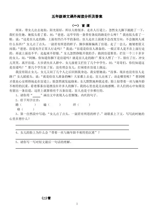 小学五年级语文阅读练习题15篇(含答案)