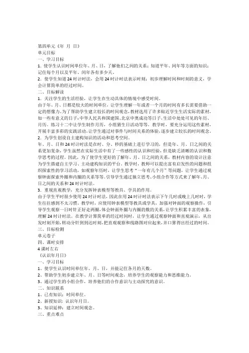 三下第四单元《年月日》