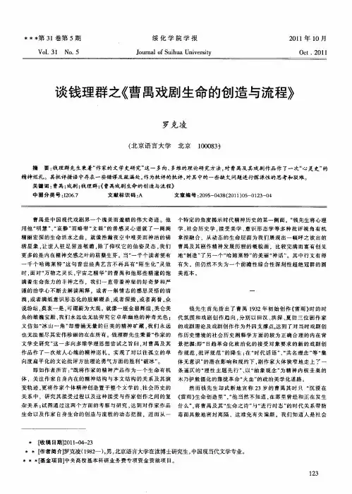谈钱理群之《曹禺戏剧生命的创造与流程》