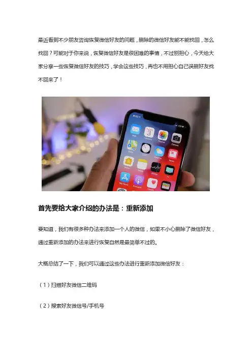 微信删除的好友怎么找回？教你偷偷加回对方