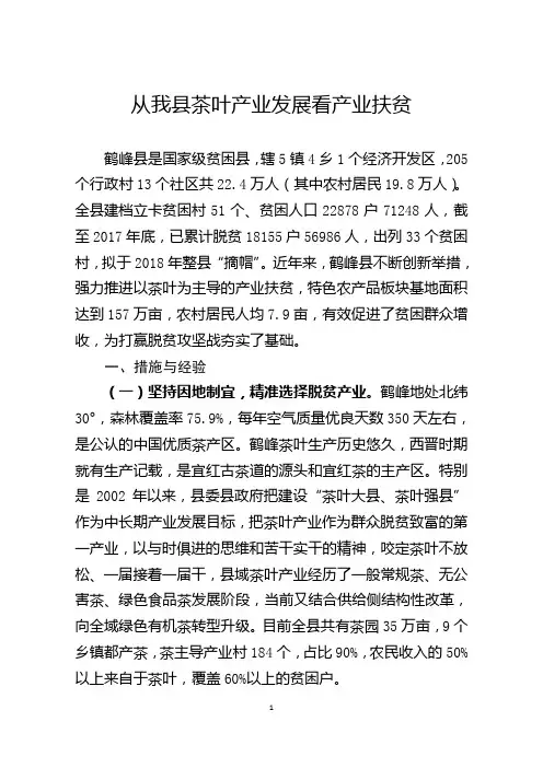从茶叶产业发展看产业扶贫
