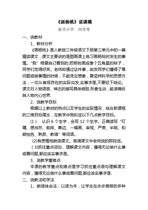 画杨桃说课稿