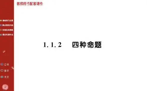 人教新课标·数学·选修1-1(A版)第一章 1.1.2