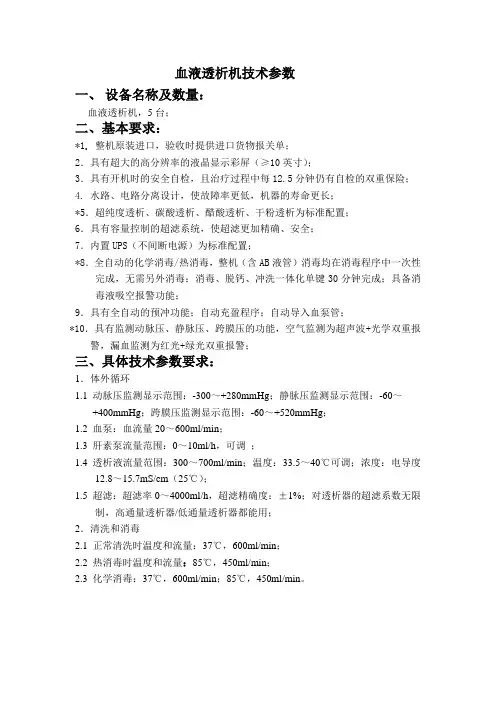 血透机技术参数