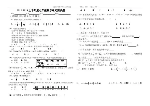 2012-2013上学年度七年级数学单元测试题