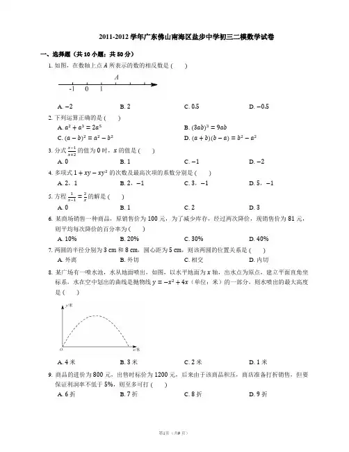 2011-2012学年广东佛山南海区盐步中学初三二模数学试卷