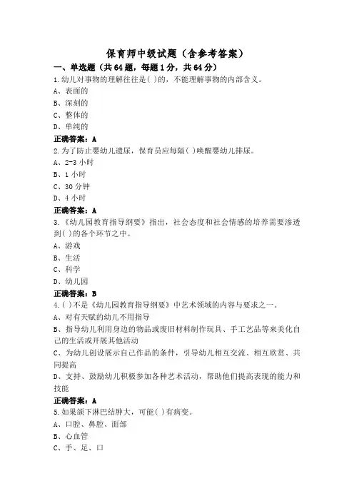 保育师中级试题(含参考答案)