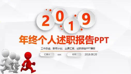 清华控股有限公司个人述职报告PPT模板