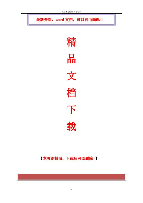 2017年电大电大成本会计形成性考核册作业答案(完整版)