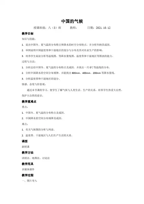 八年级地理 中国的气候 教案