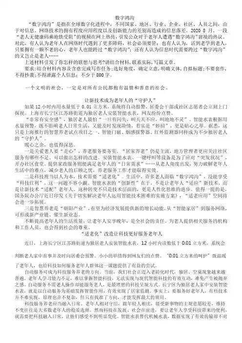 【作文素材】数字鸿沟