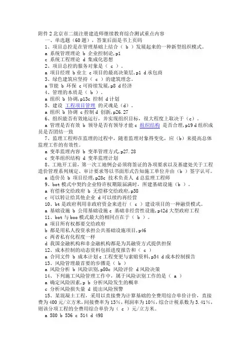二级建造师继续教育答案