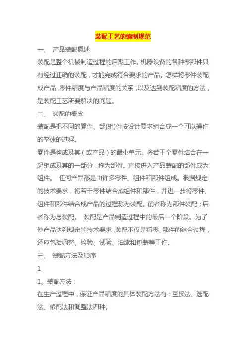 装配工艺的编制规范