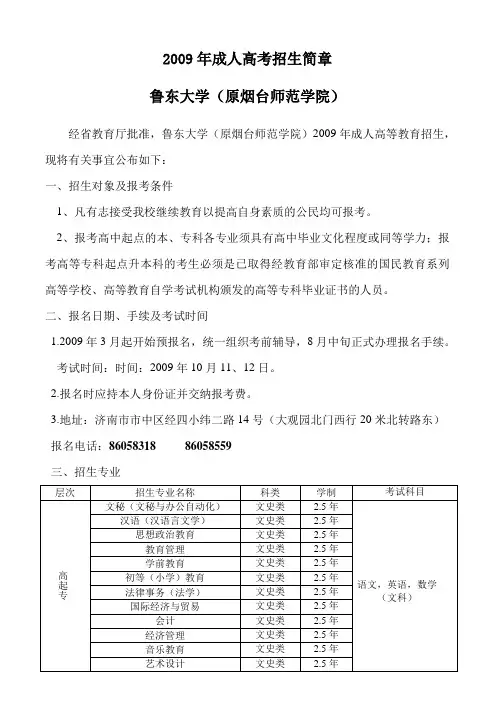 2009年成人高考招生简章