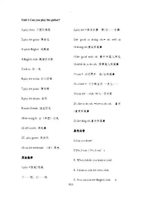 人教版七年级英语下册期中复习资料全