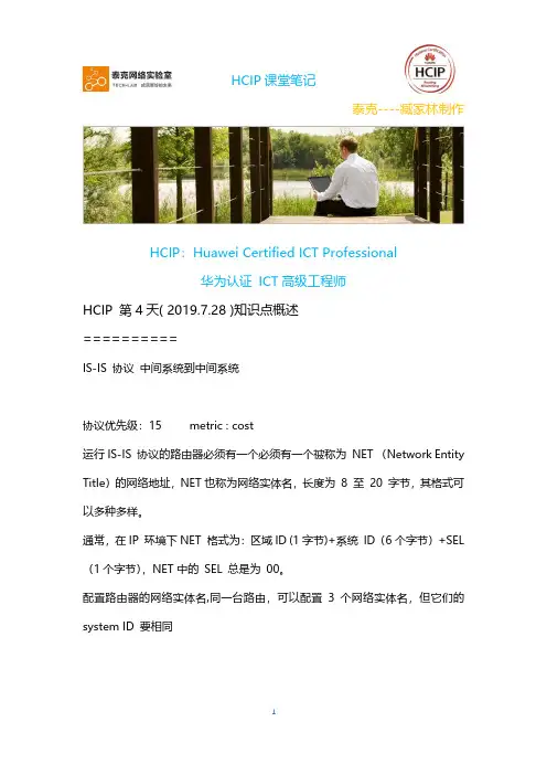 HCIP 课堂笔记第4天