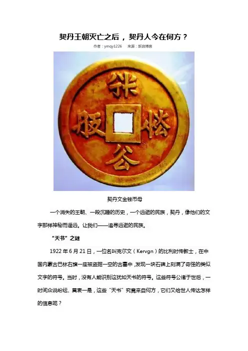 契丹王朝灭亡之后  契丹人今在何方
