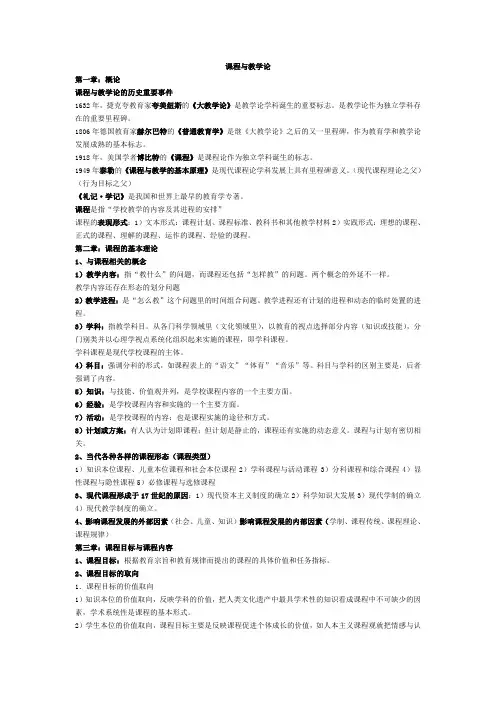 课程与教学论复习资料