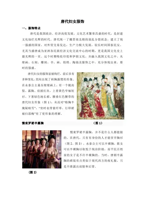 唐代妇女服饰