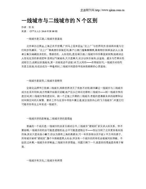 一线城市与二线城市的N个区别