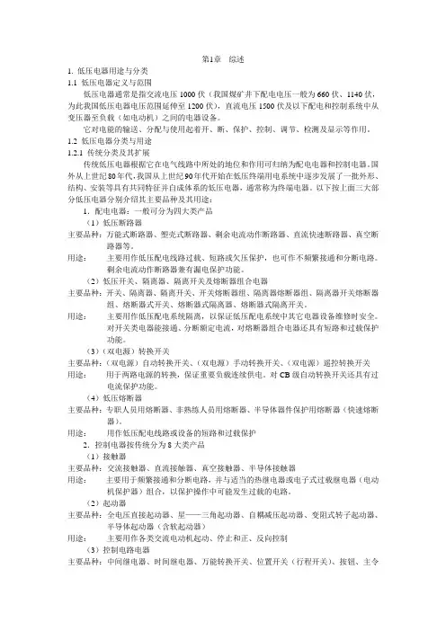 中国电气工程大典 第十一卷配电工程 第二篇低压电器 第1章 综述
