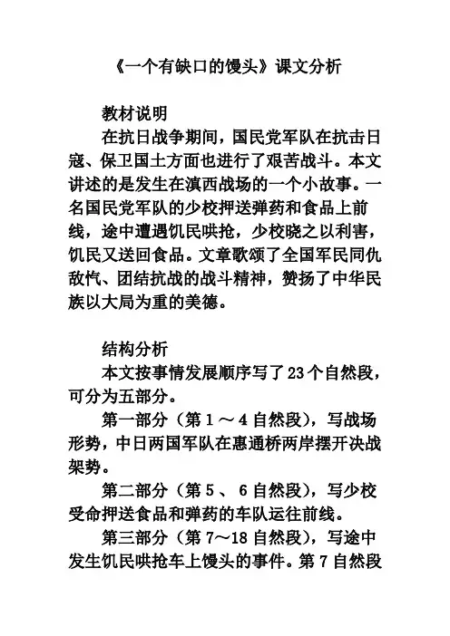 《一个有缺口的馒头》课文分析