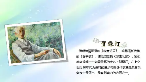 音乐家贺绿汀