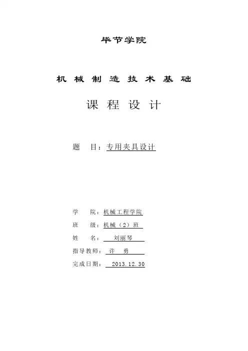 钻床专用夹具设计