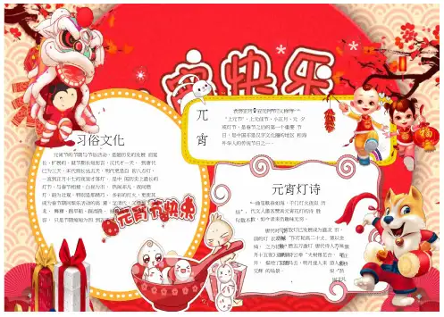 元宵节主题电子小报模板(1)