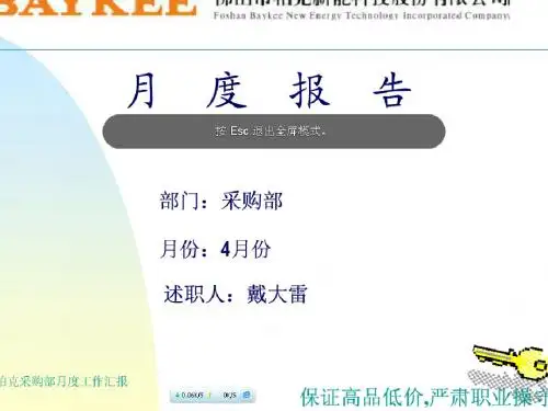 采购月度报告(最强1