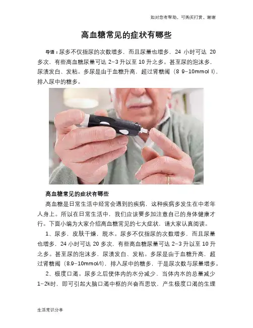 高血糖常见的症状有哪些