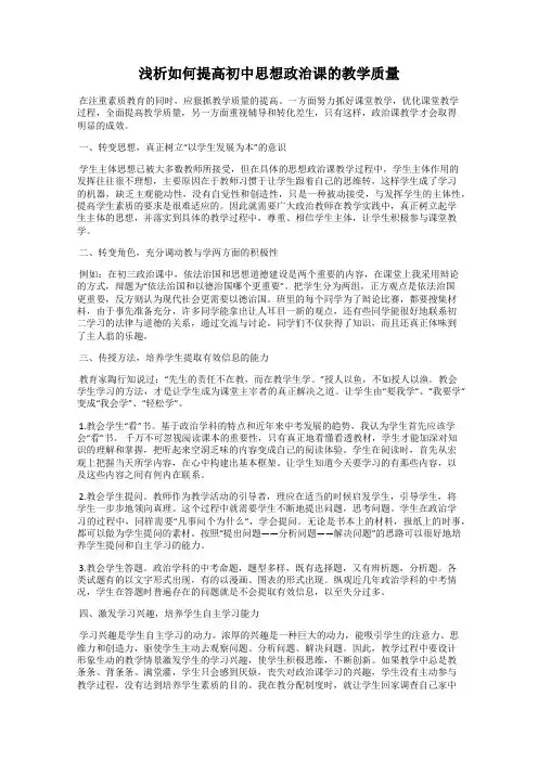 浅析如何提高初中思想政治课的教学质量