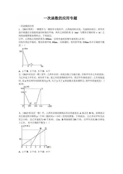 一次函数应用专题