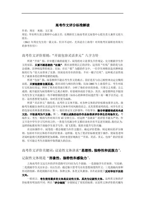 高考作文评分标准解读-